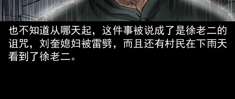 《三老爷诡事会》雷劈诅咒 第153页