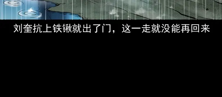 《三老爷诡事会》雷劈诅咒 第164页