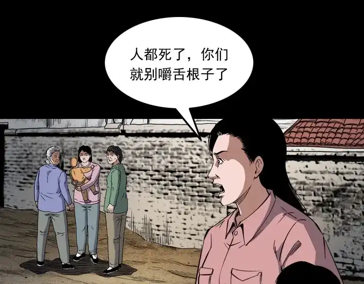 《三老爷诡事会》雷劈诅咒 第101页