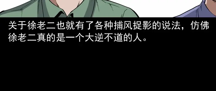 《三老爷诡事会》雷劈诅咒 第96页