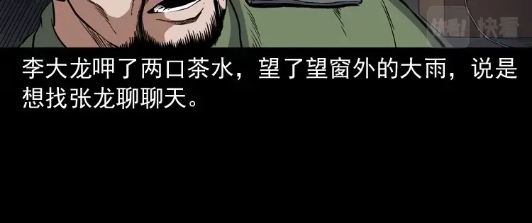 《三老爷诡事会》雷劈诅咒 第17页