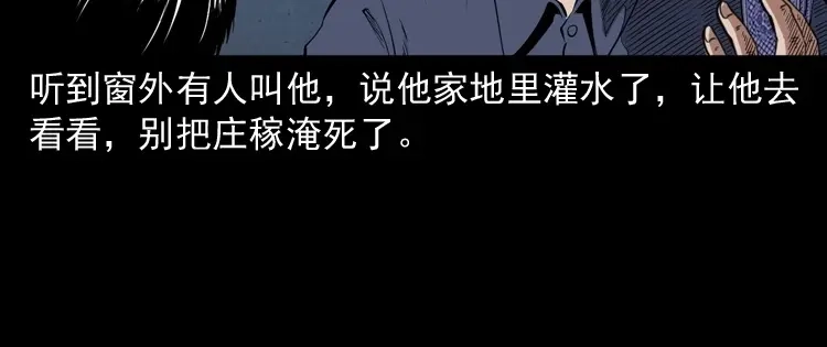 《三老爷诡事会》雷劈诅咒 第161页