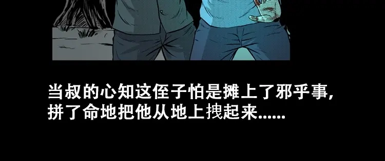 《三老爷诡事会》石姑坟（上） 第105页