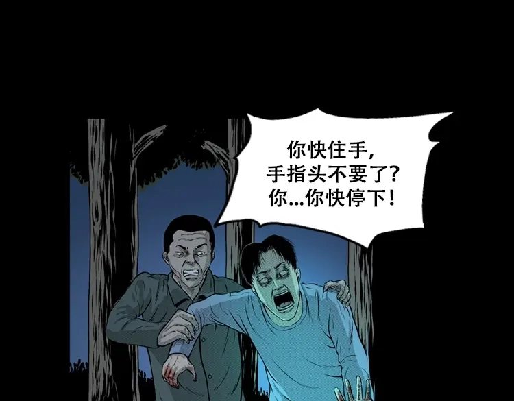 《三老爷诡事会》石姑坟（上） 第104页