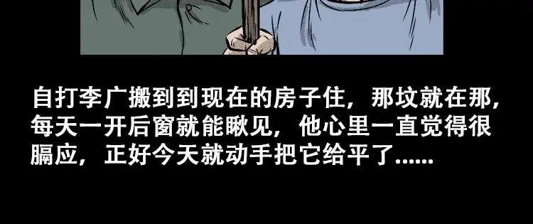 《三老爷诡事会》石姑坟（上） 第17页