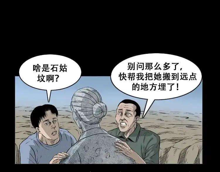 《三老爷诡事会》石姑坟（上） 第42页