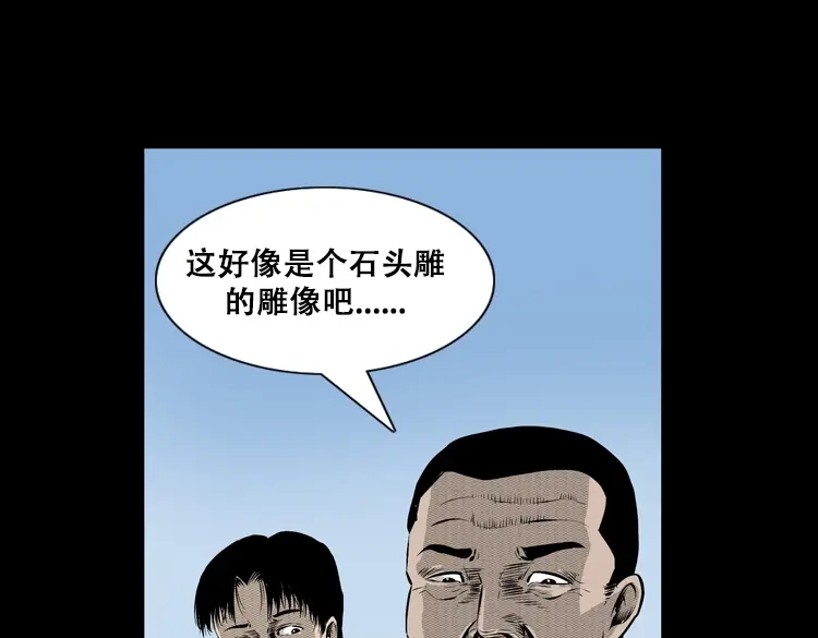 《三老爷诡事会》石姑坟（上） 第26页