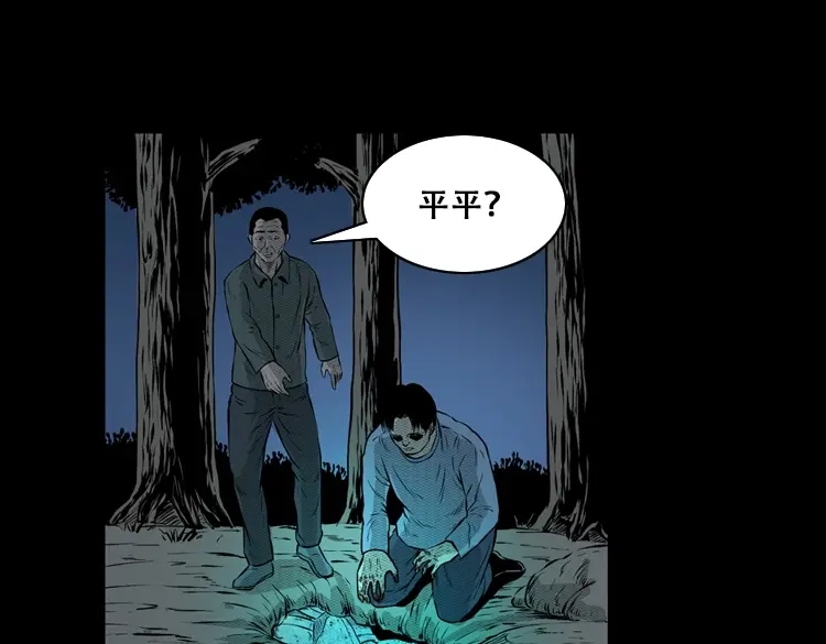 《三老爷诡事会》石姑坟（上） 第96页