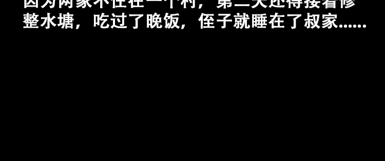 《三老爷诡事会》石姑坟（上） 第61页