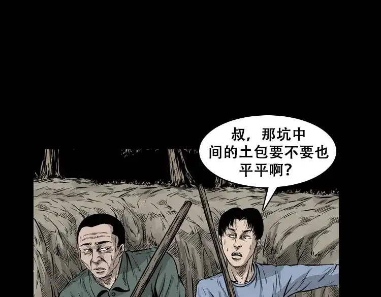 《三老爷诡事会》石姑坟（上） 第12页