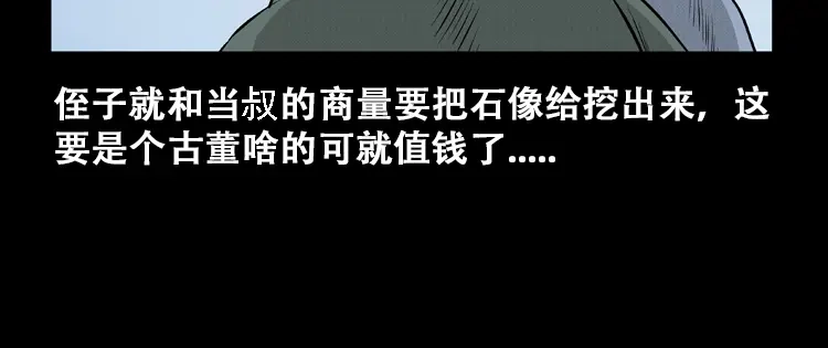 《三老爷诡事会》石姑坟（上） 第29页