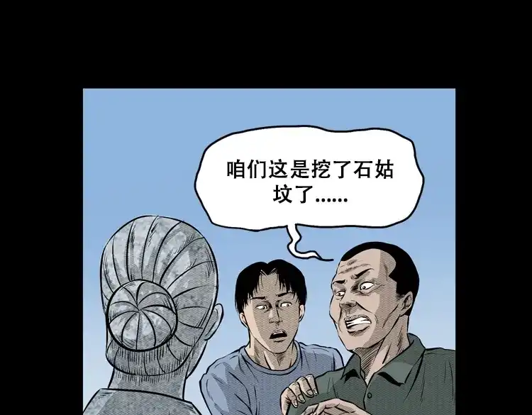 《三老爷诡事会》石姑坟（上） 第40页