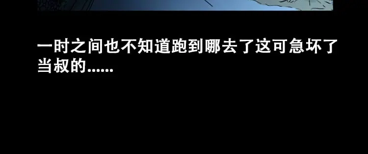 《三老爷诡事会》石姑坟（上） 第81页