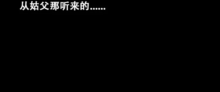 《三老爷诡事会》石姑坟（上） 第5页