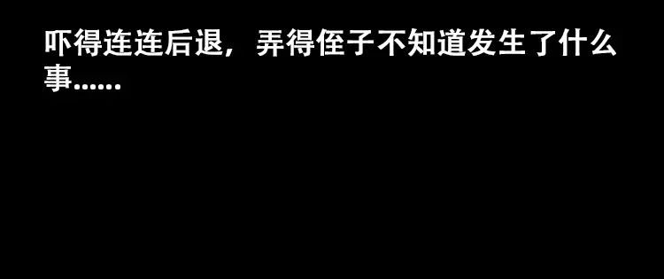 《三老爷诡事会》石姑坟（上） 第37页