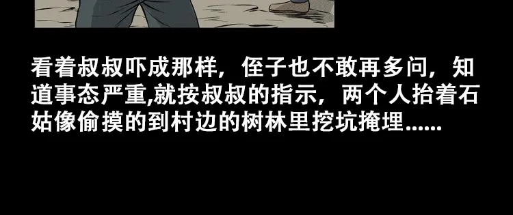 《三老爷诡事会》石姑坟（上） 第45页