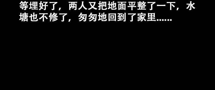 《三老爷诡事会》石姑坟（上） 第59页
