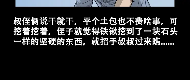 《三老爷诡事会》石姑坟（上） 第21页