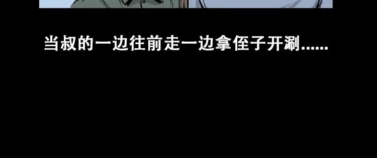 《三老爷诡事会》石姑坟（上） 第23页