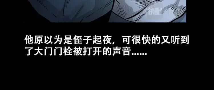 《三老爷诡事会》石姑坟（上） 第65页