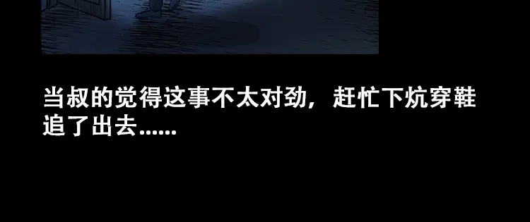 《三老爷诡事会》石姑坟（上） 第73页