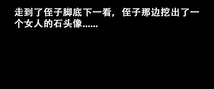 《三老爷诡事会》石姑坟（上） 第25页