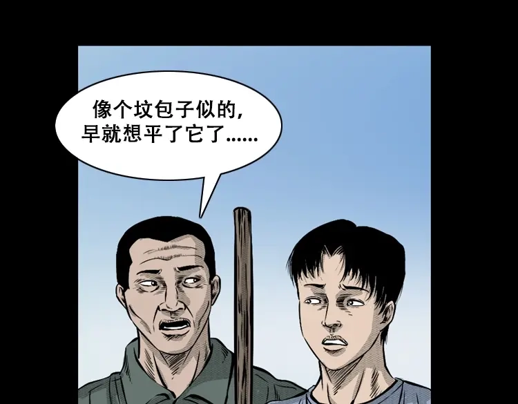 《三老爷诡事会》石姑坟（上） 第16页