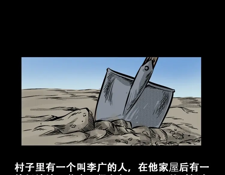 《三老爷诡事会》石姑坟（上） 第6页