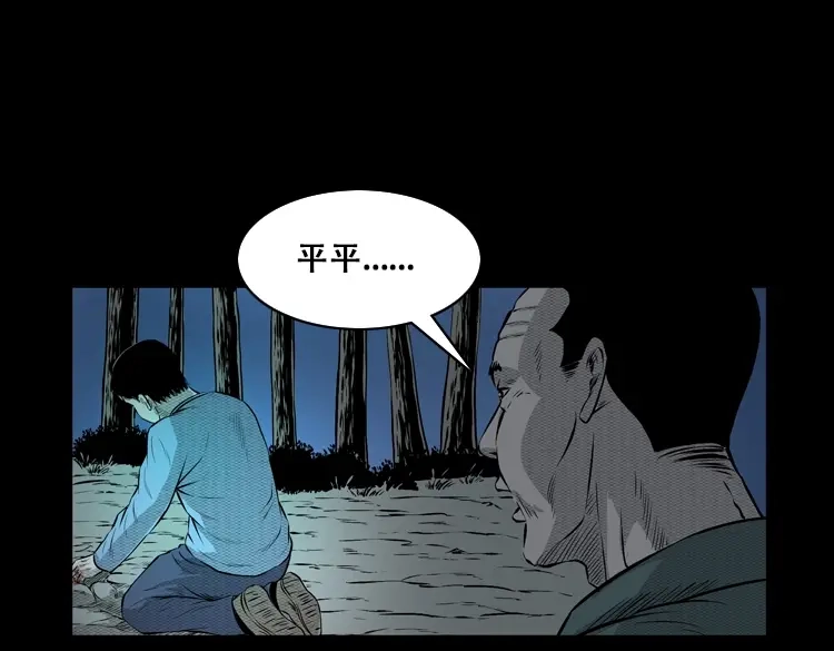 《三老爷诡事会》石姑坟（上） 第94页