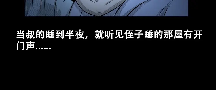 《三老爷诡事会》石姑坟（上） 第63页
