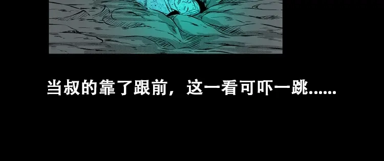《三老爷诡事会》石姑坟（上） 第97页