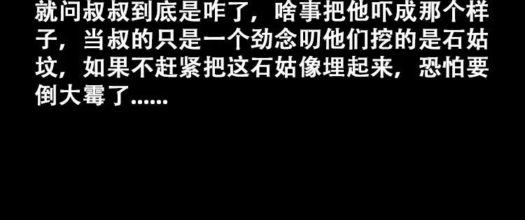 《三老爷诡事会》石姑坟（上） 第43页