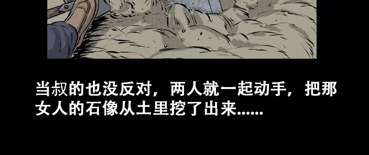 《三老爷诡事会》石姑坟（上） 第31页