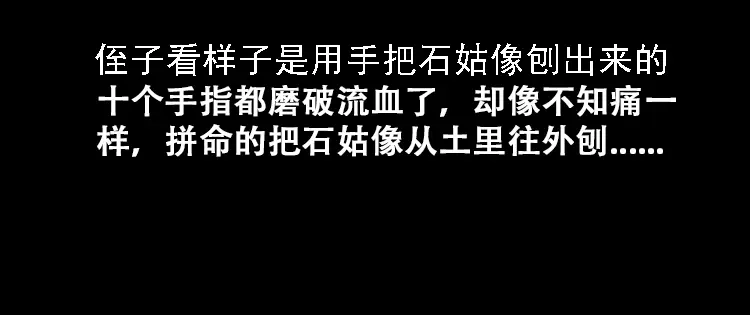 《三老爷诡事会》石姑坟（上） 第99页