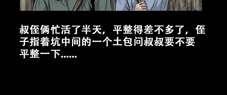 《三老爷诡事会》石姑坟（上） 第13页