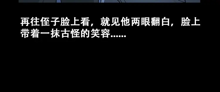 《三老爷诡事会》石姑坟（上） 第103页