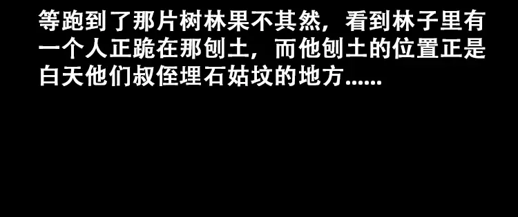 《三老爷诡事会》石姑坟（上） 第91页