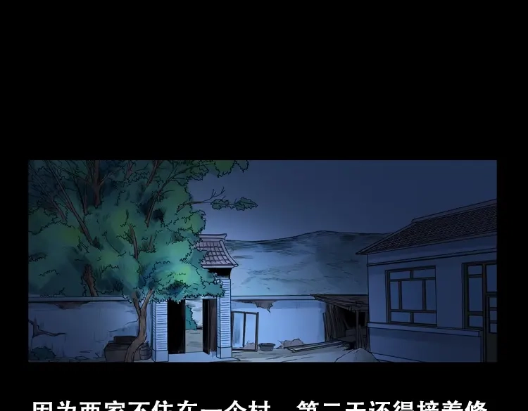 《三老爷诡事会》石姑坟（上） 第60页