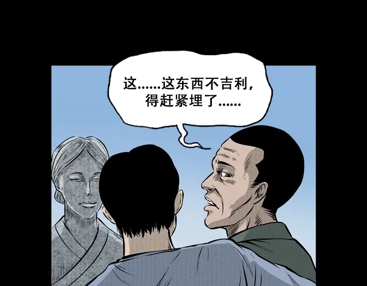 《三老爷诡事会》石姑坟（上） 第38页