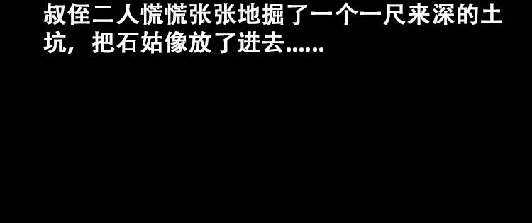 《三老爷诡事会》石姑坟（上） 第49页