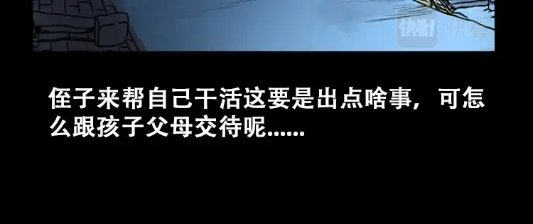 《三老爷诡事会》石姑坟（上） 第83页