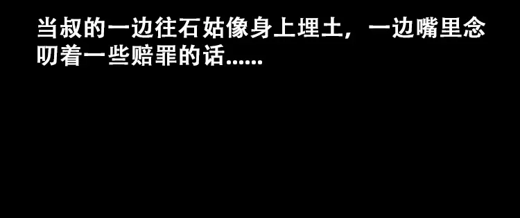 《三老爷诡事会》石姑坟（上） 第53页