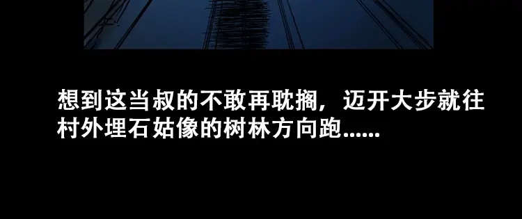 《三老爷诡事会》石姑坟（上） 第87页