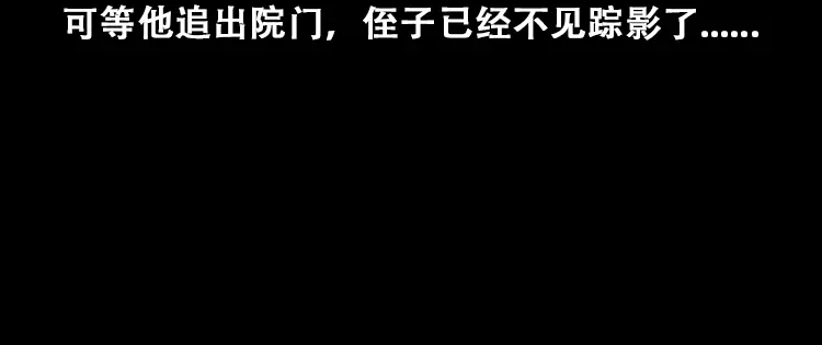 《三老爷诡事会》石姑坟（上） 第79页