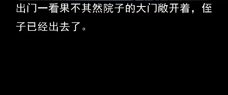 《三老爷诡事会》石姑坟（上） 第77页
