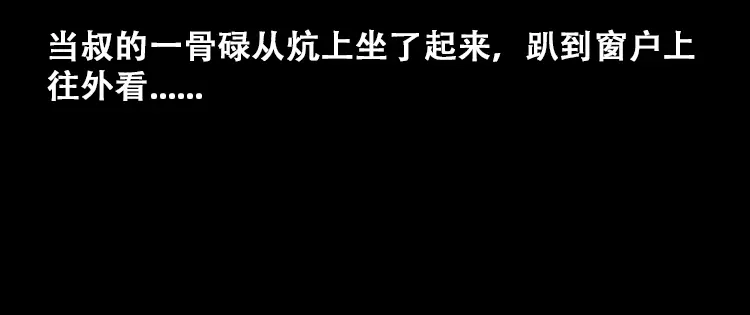 《三老爷诡事会》石姑坟（上） 第67页