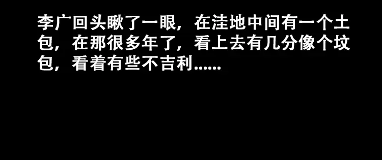 《三老爷诡事会》石姑坟（上） 第15页