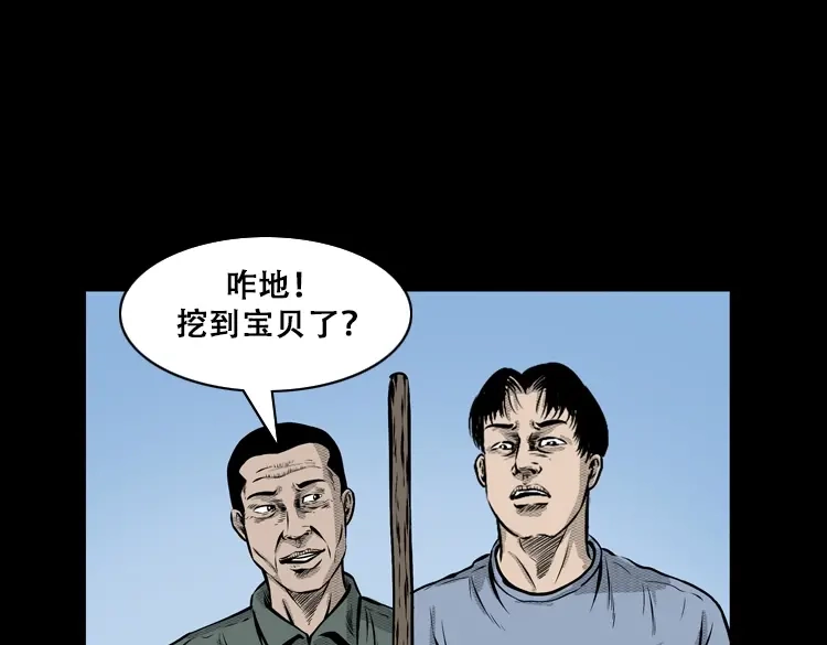 《三老爷诡事会》石姑坟（上） 第22页