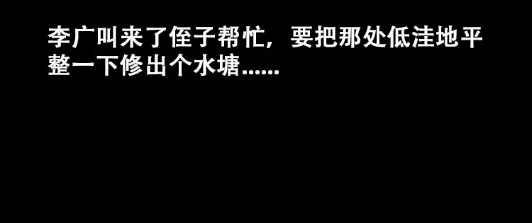 《三老爷诡事会》石姑坟（上） 第9页