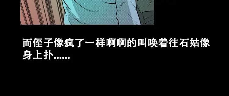 《三老爷诡事会》石姑坟（上） 第107页